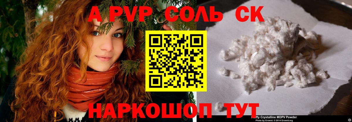 Alpha-PVP Соль Карачаевск