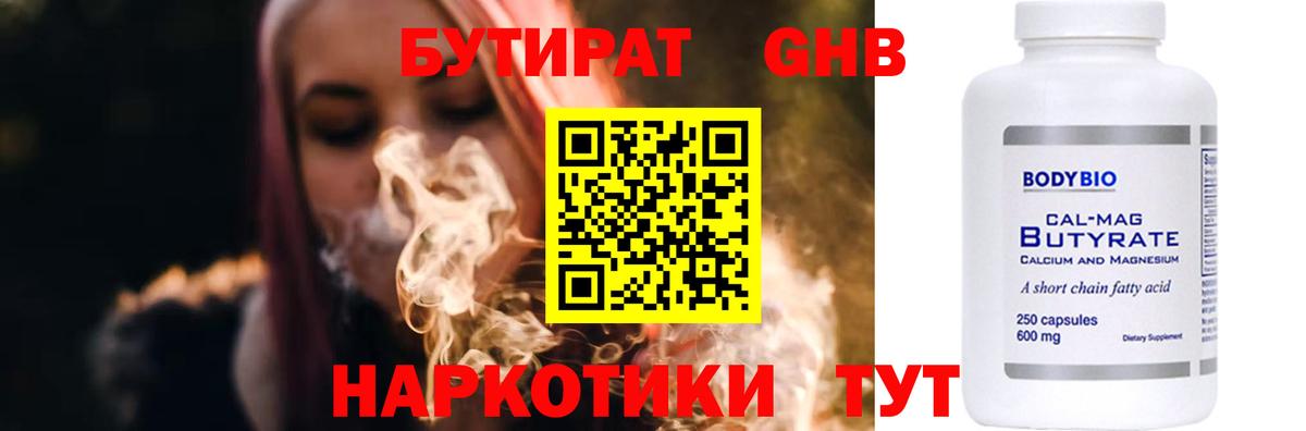 Бутират Butirat Карачаевск