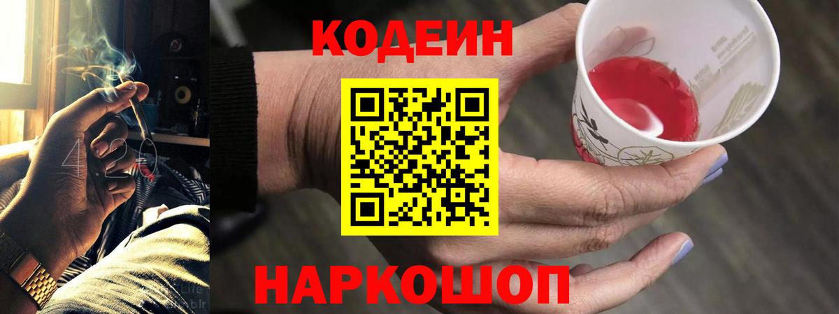 Кодеиновый сироп Lean напиток Lean (лин) Карачаевск