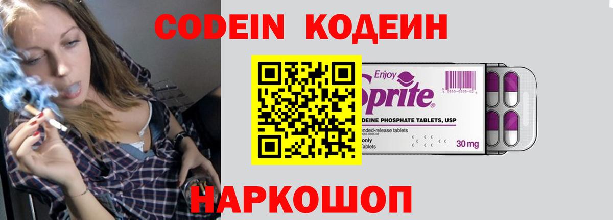 Кодеиновый сироп Lean Purple Drank  Вход с VPN  Карачаевск  Кодеин Purple Drank 