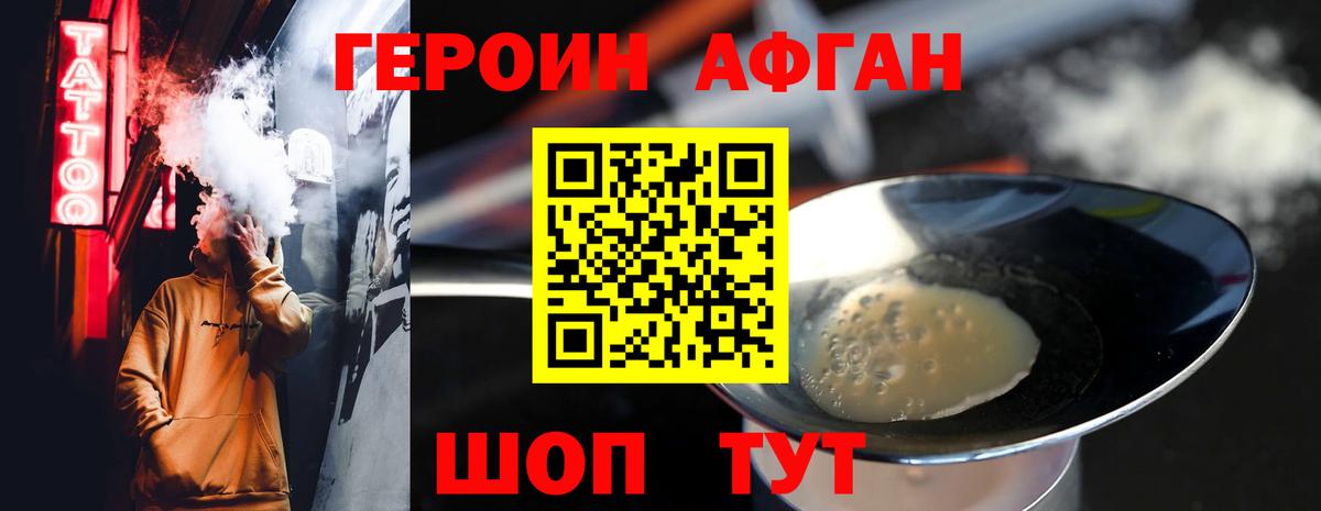 Героин Heroin  Вход с VPN  Карачаевск 